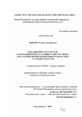 Диброва, Галина Дмитриевна. Обоснование параметров гидромониторного следящего инструмента для гидроперфорирования выбросоопасных угольных пластов: дис. кандидат технических наук: 05.05.06 - Горные машины. Новочеркасск. 2000. 192 с.