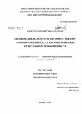 Хамуев, Виктор Геннадьевич. Обоснование параметров глубокого пневмосепарирующего канала для очистки семян от трудноотделимых примесей: дис. кандидат технических наук: 05.20.01 - Технологии и средства механизации сельского хозяйства. Москва. 2008. 150 с.