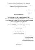 Шихалев Илья Николаевич. Обоснование параметров и характеристик процесса приготовления пластичных смазок на основе отработанных моторных маcел для их использования в сельскохозяйственной технике: дис. кандидат наук: 05.20.03 - Технологии и средства технического обслуживания в сельском хозяйстве. ФГБОУ ВО «Воронежский государственный аграрный университет имени императора Петра I». 2016. 220 с.