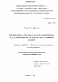 Писарев, Олег Сергеевич. Обоснование параметров и разработка комбинированного сошника сеялок для прямого посева зерновых культур: дис. кандидат технических наук: 05.20.01 - Технологии и средства механизации сельского хозяйства. Москва. 2006. 138 с.