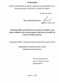 Пугачев, Петр Михайлович. Обоснование параметров и разработка прибора для оперативного неразрушающего контроля влажности при заготовке кормов: дис. кандидат технических наук: 05.20.01 - Технологии и средства механизации сельского хозяйства. Москва. 2006. 168 с.