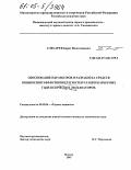 Слесарев, Борис Вячеславович. Обоснование параметров и разработка средств повышения эффективности эксплуатации карьерных гидравлических экскаваторов: дис. кандидат технических наук: 05.05.06 - Горные машины. Москва. 2005. 230 с.