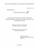 Викулин, Андрей Михайлович. Обоснование параметров и разработка технологии двухкомпонентного тампонажа закрепного пространства при щитовой проходке: дис. кандидат наук: 25.00.22 - Геотехнология(подземная, открытая и строительная). Москва. 2014. 218 с.