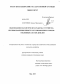 Костенко, Леонид Николаевич. Обоснование параметров и разработка устройства противодавления впрыску регулировочных стендов топливных систем дизелей: дис. кандидат наук: 05.20.03 - Технологии и средства технического обслуживания в сельском хозяйстве. Уфа. 2013. 140 с.