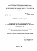 Литвинов, Максим Владимирович. Обоснование параметров и режима работы вальцовых рабочих органов при отжиме сока из стеблей сахарного сорго: дис. кандидат технических наук: 05.20.01 - Технологии и средства механизации сельского хозяйства. Зерноград. 2008. 151 с.