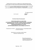 Жолобова, Мария Владимировна. Обоснование параметров и режимов обработки семян ярового ячменя переменным электромагнитным полем промышленной частоты для повышения их посевных качеств: дис. кандидат наук: 05.20.02 - Электротехнологии и электрооборудование в сельском хозяйстве. Зерноград. 2013. 122 с.