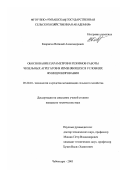 Ковригин, Виталий Александрович. Обоснование параметров и режимов работы чизельных агрегатов в изменяющихся условиях функционирования: дис. кандидат технических наук: 05.20.01 - Технологии и средства механизации сельского хозяйства. Чебоксары. 2003. 172 с.