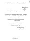 Вербовский, Александр Владимирович. Обоснование параметров и режимов работы дискового скарификатора для предпосевной обработки семян многолетних бобовых трав: дис. кандидат технических наук: 05.20.01 - Технологии и средства механизации сельского хозяйства. Новосибирск. 2009. 137 с.