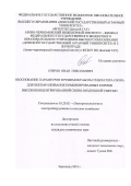 Озеров Иван Николаевич. Обоснование параметров и режимов работы генератора озона для обеззараживания комбинированных кормов высококонцентрированной озоно-воздушной смесью: дис. кандидат наук: 05.20.02 - Электротехнологии и электрооборудование в сельском хозяйстве. ФГБОУ ВО «Донской государственный аграрный университет». 2018. 177 с.