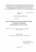 Орищенко, Ирина Викторовна. Обоснование параметров и режимов работы групповой автопоилки для крупного рогатого скота: дис. кандидат технических наук: 05.20.01 - Технологии и средства механизации сельского хозяйства. Зерноград. 2012. 170 с.