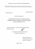 Рула, Денис Михайлович. Обоснование параметров и режимов работы комбинированного сошника при возделывании мелкосеменных культур: дис. кандидат технических наук: 05.20.01 - Технологии и средства механизации сельского хозяйства. Тверь. 2008. 147 с.