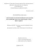 Красовский Виталий Викторович. Обоснование параметров и режимов работы косилки для скашивания сидератов в междурядьях садов и виноградников: дис. кандидат наук: 05.20.01 - Технологии и средства механизации сельского хозяйства. ФГАОУ ВО «Крымский федеральный университет имени В.И. Вернадского». 2017. 163 с.