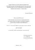 Шаров Андрей Викторович. Обоснование параметров и режимов работы лесопожарной грунтометательной машины с энергосберегающим гидроприводом: дис. кандидат наук: 05.21.01 - Технология и машины лесозаготовок и лесного хозяйства. ФГБОУ ВО «Воронежский государственный лесотехнический университет имени Г.Ф. Морозова». 2021. 136 с.