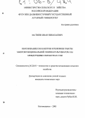 Матвеев, Иван Николаевич. Обоснование параметров и режимов работы многофункциональной сеялки-культиватора на междурядных обработках сои: дис. кандидат технических наук: 05.20.01 - Технологии и средства механизации сельского хозяйства. Благовещенск. 2005. 165 с.