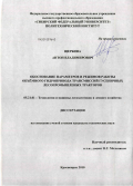 Щербина, Антон Владимирович. Обоснование параметров и режимов работы объемного гидропривода трансмиссий гусеничных лесопромышленных тракторов: дис. кандидат технических наук: 05.21.01 - Технология и машины лесозаготовок и лесного хозяйства. Красноярск. 2010. 128 с.