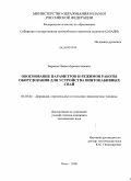 Баранов, Никита Брониславович. Обоснование параметров и режимов работы оборудования для устройства винтонабивных свай: дис. кандидат технических наук: 05.05.04 - Дорожные, строительные и подъемно-транспортные машины. Омск. 2008. 177 с.