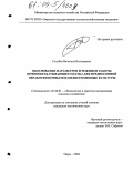 Голубев, Вячеслав Викторович. Обоснование параметров и режимов работы почвообрабатывающего катка для предпосевной обработки почвы под мелкосеменные культуры: дис. кандидат технических наук: 05.20.01 - Технологии и средства механизации сельского хозяйства. Тверь. 2004. 178 с.