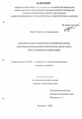 Щербак, Наталья Александровна. Обоснование параметров и режимов работы системы автопоения крупного рогатого скота при стойловом содержании: дис. кандидат технических наук: 05.20.01 - Технологии и средства механизации сельского хозяйства. Зерноград. 2006. 138 с.