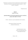 Бицоев Борис Анатольевич. Обоснование параметров и режимов работы устройства для декапитации картофеля: дис. кандидат наук: 05.20.01 - Технологии и средства механизации сельского хозяйства. ФГБОУ ВО «Российский государственный аграрный университет - МСХА имени К.А. Тимирязева». 2019. 147 с.