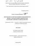 Бутенко, Александр Фёдорович. Обоснование параметров и режимов технологического процесса работы роторного зернометателя по критерию снижение травмирования зерна: дис. кандидат технических наук: 05.20.01 - Технологии и средства механизации сельского хозяйства. Зерноград. 2005. 186 с.