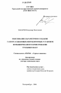 Макаров, Владимир Николаевич. Обоснование параметров и создание газоотсасывающих вентиляторных установок комбинированного проветривания угольных шахт: дис. доктор технических наук: 05.05.06 - Горные машины. Екатеринбург. 2006. 327 с.