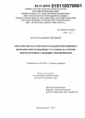 Вагин, Владимир Сергеевич. Обоснование параметров и создание передвижных проходческих подъемных установок на основе безредукторных следящих гидроприводов: дис. кандидат наук: 05.05.06 - Горные машины. Магнитогорск. 2014. 298 с.