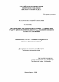 Кондратенко, Андрей Сергеевич. Обоснование параметров и создание технических средств для гарантированного удаления грунтового керна из скважины: дис. кандидат технических наук: 05.05.04 - Дорожные, строительные и подъемно-транспортные машины. Новосибирск. 2008. 114 с.