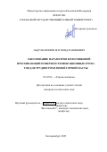 Абдулкаримов Магомед Казбекович. Обоснование параметров колосниковой просеивающей поверхности вибрационных грохотов для трудногрохотимой горной массы: дис. кандидат наук: 05.05.06 - Горные машины. ФГБОУ ВО «Уральский государственный горный университет». 2022. 156 с.