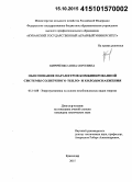 Кириченко, Анна Сергеевна. Обоснование параметров комбинированной системы солнечного тепло- и холодоснабжения: дис. кандидат наук: 05.14.08 - Энергоустановки на основе возобновляемых видов энергии. Краснодар. 2015. 127 с.