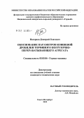 Нагорнов, Дмитрий Олегович. Обоснование параметров ковшевой дробилки торфяного погрузочно-перерабатывающего агрегата: дис. кандидат технических наук: 05.05.06 - Горные машины. Санкт-Петербург. 2012. 168 с.