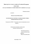 Кокошин, Сергей Николаевич. Обоснование параметров культиваторной стойки с изменяемой жесткостью: дис. кандидат технических наук: 05.20.01 - Технологии и средства механизации сельского хозяйства. Новосибирск. 2013. 158 с.