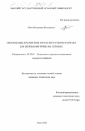 Мяло, Владимир Викторович. Обоснование параметров лопастного рабочего органа для щелевания почвы на склонах: дис. кандидат технических наук: 05.20.01 - Технологии и средства механизации сельского хозяйства. Омск. 2002. 141 с.