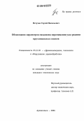 Петухов, Сергей Васильевич. Обоснование параметров механизма перемещения узла резания круглопильных станков: дис. кандидат технических наук: 05.21.05 - Древесиноведение, технология и оборудование деревопереработки. Архангельск. 2006. 177 с.