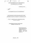 Качеишвили, Светлана Владимировна. Обоснование параметров обработки семян зерновых культур в электростатическом поле: дис. кандидат технических наук: 05.20.02 - Электротехнологии и электрооборудование в сельском хозяйстве. Зерноград. 2000. 122 с.