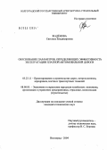 Жаденова, Светлана Владимировна. Обоснование параметров, определяющих эффективность эксплуатации платной автомобильной дороги: дис. кандидат технических наук: 05.23.11 - Проектирование и строительство дорог, метрополитенов, аэродромов, мостов и транспортных тоннелей. Волгоград. 2004. 179 с.