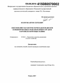 Колотов, Антон Сергеевич. Обоснование параметров почвозацепов дисков комбинированных подкапывающих органов картофелеуборочных машин: дис. кандидат наук: 05.20.01 - Технологии и средства механизации сельского хозяйства. Рязань. 2015. 140 с.