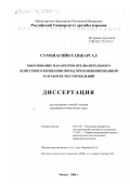 Ганжаргал Сумъяагийн. Обоснование параметров предварительного контурного взрывания пород при комбинированной разработке месторождений: дис. кандидат технических наук: 05.15.02 - Подземная разработка месторождений полезных ископаемых. Москва. 2000. 190 с.