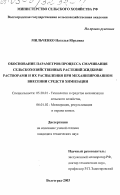 Мильченко, Наталья Юрьевна. Обоснование параметров процесса смачивания сельскохозяйственных растений жидкими растворами и их распыления при механизированном внесении средств химизации: дис. кандидат технических наук: 05.20.01 - Технологии и средства механизации сельского хозяйства. Волгоград. 2003. 148 с.