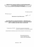 Чернышенко, Сергей Николаевич. Обоснование параметров процесса виброподачи минеральных удобрений из бункера на центробежный диск машины для внесения удобрений: дис. кандидат технических наук: 05.20.01 - Технологии и средства механизации сельского хозяйства. Зерноград. 2008. 120 с.