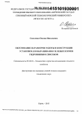 Соколенко, Оксана Николаевна. Обоснование параметров работы и конструкции установки для выращивания зеленых кормов гидропонным способом: дис. кандидат наук: 05.20.01 - Технологии и средства механизации сельского хозяйства. Керчь. 2015. 154 с.