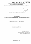 Айбашев, Дилмурод Маматхалилович. Обоснование параметров рифлений дробящих плит щековых дробилок: дис. кандидат наук: 05.05.06 - Горные машины. Магнитогорск. 2015. 150 с.