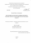 Будашов, Игорь Александрович. Обоснование параметров ротационно-дискового режущего аппарата для резания толстостебельных культур: дис. кандидат наук: 05.20.01 - Технологии и средства механизации сельского хозяйства. Барнаул. 2013. 159 с.