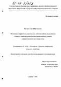 Юртаев, Сергей Викторович. Обоснование параметров рыхлительных рабочих органов на пружинных стойках в комбинированной почвообрабатывающей машине для предпосевной подготовки почвы: дис. кандидат технических наук: 05.20.01 - Технологии и средства механизации сельского хозяйства. Саранск. 2005. 192 с.