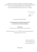 Симонова Надежда Владимировна. Обоснование параметров рыхлителя картофелеуборочной машины: дис. кандидат наук: 00.00.00 - Другие cпециальности. ФГБОУ ВО «Рязанский государственный агротехнологический университет имени П.А. Костычева». 2023. 110 с.