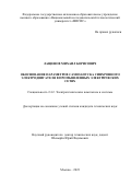 Лащенов Михаил Борисович. Обоснование параметров самозапуска синхронного электродвигателя в промышленных электрических сетях: дис. кандидат наук: 00.00.00 - Другие cпециальности. ФГАОУ ВО «Национальный исследовательский технологический университет «МИСИС». 2023. 130 с.