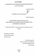 Тарасевич, Светлана Владимировна. Обоснование параметров сепаратора с вибрационно-качающейся решетной поверхностью для зерновых материалов: дис. кандидат технических наук: 05.20.01 - Технологии и средства механизации сельского хозяйства. Барнаул. 2006. 145 с.