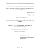 Гаджиев Имран Парвизович. Обоснование параметров сепарирующего элеватора картофелеуборочного комбайна: дис. кандидат наук: 00.00.00 - Другие cпециальности. ФГБОУ ВО «Рязанский государственный агротехнологический университет имени П.А. Костычева». 2023. 128 с.