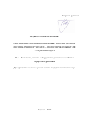 Поздняков Антон Константинович. Обоснование параметров шнековых рабочих органов лесопожарного грунтомета-полосопрокладывателя с гидроприводом: дис. кандидат наук: 00.00.00 - Другие cпециальности. ФГБОУ ВО «Воронежский государственный лесотехнический университет имени Г.Ф. Морозова». 2023. 132 с.