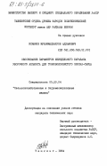 Исманов, Мухаммадзахроб Адхамович. Обоснование параметров шпиндельного барабана уборочного аппарата для тонковолокнистого хлопка-сырца: дис. кандидат технических наук: 05.20.04 - Сельскохозяйственные и мелиоративные машины. Ташкент. 1984. 202 с.