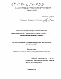 Водолазов, Владимир Николаевич. Обоснование параметров системы планово-предупредительного ремонта тяговых электродвигателей, выработавших заданный ресурс: дис. кандидат технических наук: 05.22.07 - Подвижной состав железных дорог, тяга поездов и электрификация. Самара. 2004. 135 с.